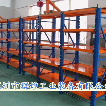 定做重型模房模具架松岗模具架抽屉式模具架