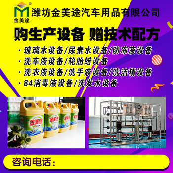 台州洗洁精设备价格，洗洁精设备一机多用，技术支持