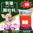 小猪颗粒料，乳猪颗粒料，乳猪开口料哪家好