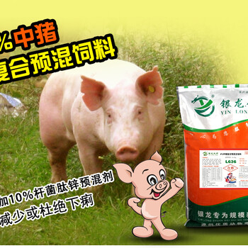 中猪预混料防病促生长，增体重，出栏快的猪饲料