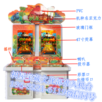 广州仙艺供应树屋宝藏部落赛车飞翼英豪游戏机文化部准入机型盈利如何？