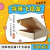 阜新紙箱廠生產鞋盒大米盒和快遞紙盒