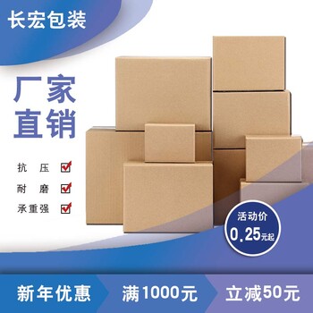 沈阳纸箱厂生产打包纸箱邮政纸箱和飞机盒