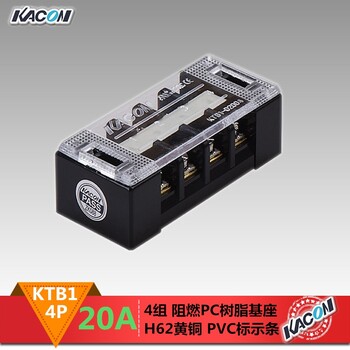 供应凯昆20A4位进口端子排KTB1-02004黄铜端子连接器