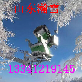 轻便型旋转式造雪机苏法格造雪机厂家