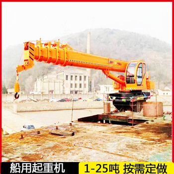 煙臺(tái)船用船吊海上作業(yè)船尾吊固定旋轉(zhuǎn)起重機(jī)