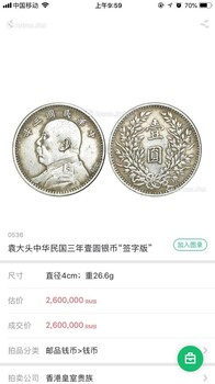 袁大头免费鉴定出手