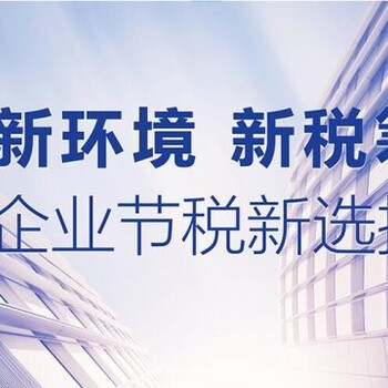 成都市自由职业者通过税收优惠政策来纳税筹划