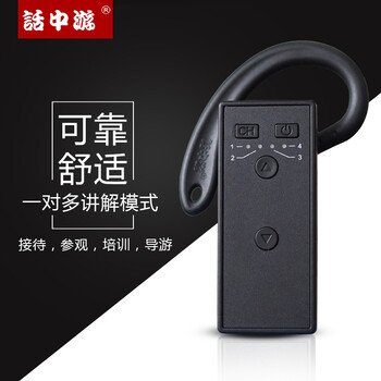 話中游講解器909一對多講解參觀接待同傳翻譯