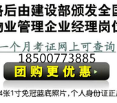 四川成都物业经理证物业项目经理物业管理师房产经纪人报名