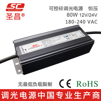 圣昌80W12V/24V電源可控硅調(diào)光驅(qū)動(dòng)PWM輸出無(wú)頻閃LED調(diào)光電源