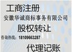 迎江区股权变更公司股权变更应提交什么材料