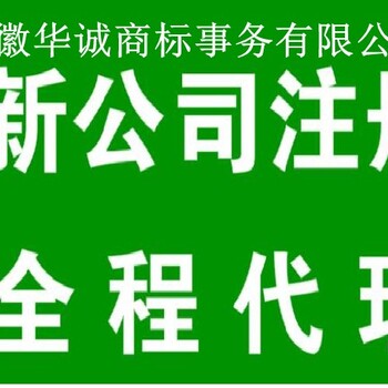 公司注册，在桐城市开公司办营业执照，找代办