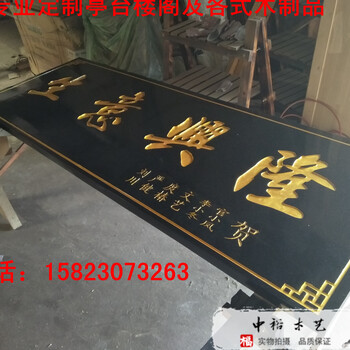 定制匾額標識--重慶中裕木制工藝品有限公司