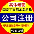 深圳免费注册公司，无隐形收费，安全图片