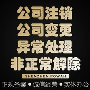 深圳市公司地址异常导致税务无法正常申报怎么解决？