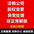 深圳沙井福永西乡补报工商年报以后，公司没有迁出工商异常名单怎么办？图片