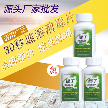 廠家消毒殺菌劑游泳池水處理泡騰片消毒片液消除異味凈水片