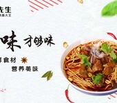 李先生牛肉面加盟，一碗面的生财之道。