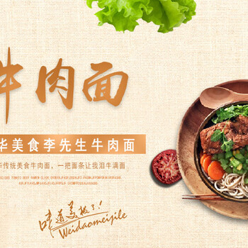 小投资，，面食加盟就选李先生牛肉面加盟！