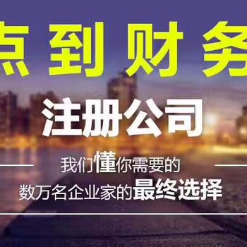 杭州公司注册代办执照记账报税公司变更股权变更
