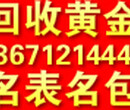 阳新县哪里回收黄金多少钱一克？