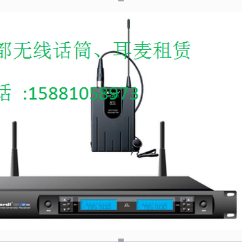 供应成都无线耳麦无线话筒对讲机出租
