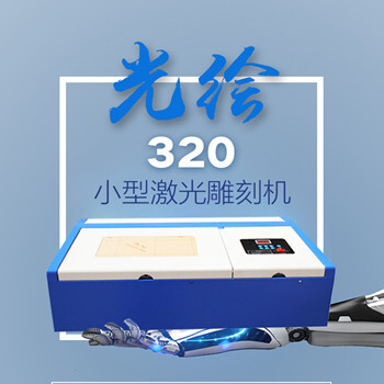 光绘3020小型激光雕刻机激光刻章机手机膜切割亚克力奖杯激光雕刻机工艺品激光雕刻机