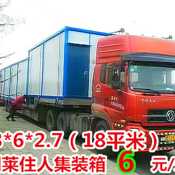 北京法利莱住人集装箱，集装箱活动房租售，价格优惠