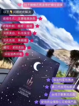 付爱宝熬夜华面膜FUYIME蜂芒熬夜修复精华面膜效果怎么样？付爱宝熬夜华面膜怎么代理？