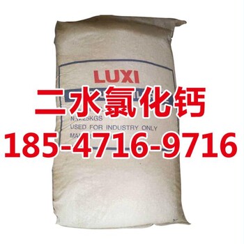 內(nèi)蒙除垢劑內(nèi)蒙氯化鈣