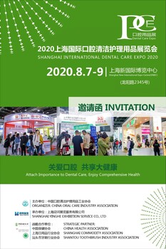 2020上海牙膏原料展览会