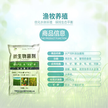 水產(chǎn)飼料添加劑養(yǎng)魚養(yǎng)蝦螃蟹養(yǎng)鱉益生菌水產(chǎn)養(yǎng)殖抗逆應(yīng)激沃寶