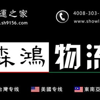 广东到台湾物流专线台湾快递