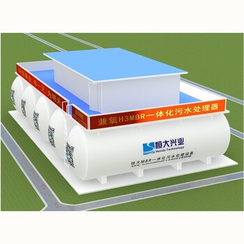 广州兼氧MBR污水处理设备/H3MBR一体化污水处理设备