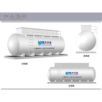 销售兼氧H3MBR一体化设备H3MBR-500H市政污水处理设备