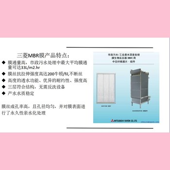 三菱MBR膜三菱化学MBR膜设备三菱中空纤维膜系统广州销售