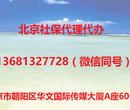 海淀区孩子上学社保需要什么手续18年