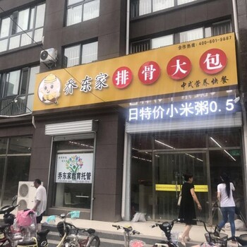 天方包子开店需要多少钱乔东家排骨大包助你开店