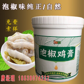 泡椒膏KC6708泡椒鸡膏泡凤爪鸡膏泡椒小面膏状香精