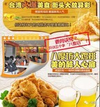 八度坊炸鸡餐饮项目创业秘籍，只有百分之一的人才会看！图片5