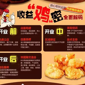 高鸡密炸鸡餐饮项目创业秘籍，只有百分之一的人才会看！