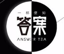 答案奶茶一杯可以占卜的暖心奶茶