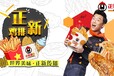 正新鸡排加盟，20天赚万元实现创业梦!是真的吗？