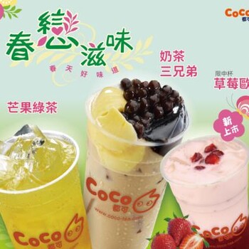 coco奶茶加盟：线上线下同时启动，双赢模式让盈利更轻松