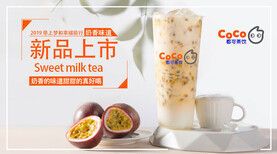 奶茶店商业计划书，选择coco都可奶茶加盟！图片5