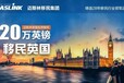 英国移民签证英国企业家移民——迈斯林移民办理