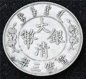 宣统三年大清银币壹圆长须龙有什么版本，哪个价值高图片5