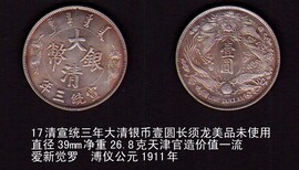 宣统三年大清银币壹圆长须龙有什么版本，哪个价值高图片1