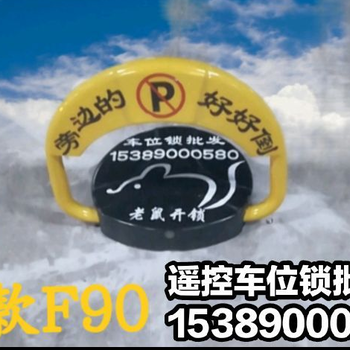 西安安装遥控车位锁《西安遥控车位锁》西安遥控车位锁安装